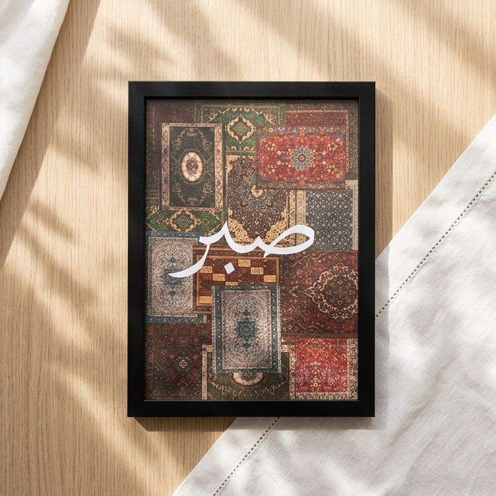 Sabr Islamic Wall Decor – Elegant Arabic Calligraphy Frame