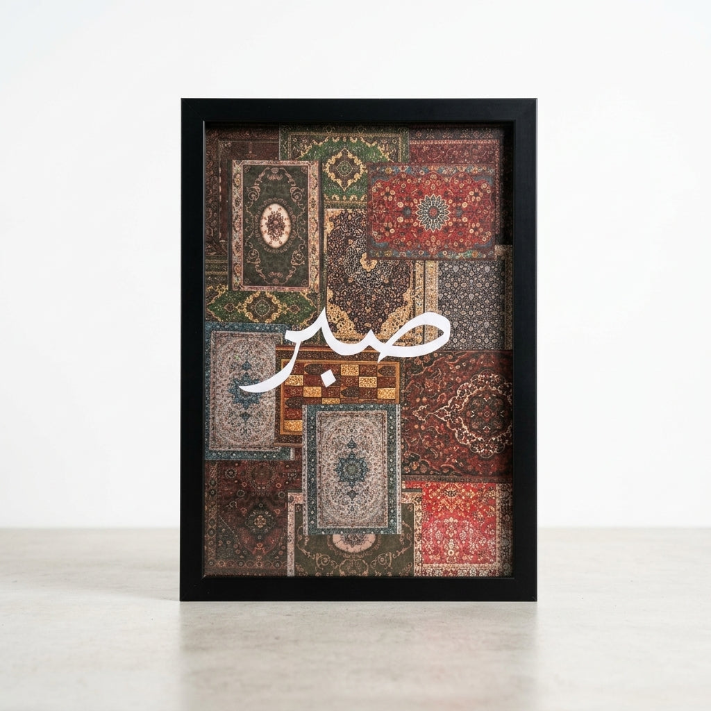 Sabr Islamic Wall Decor – Elegant Arabic Calligraphy Frame