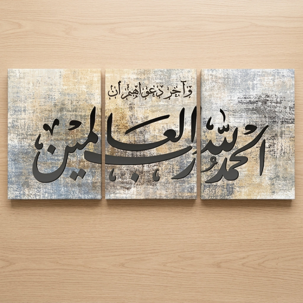 Alhamdulillahi Rabbil 'Alameen Islamic Wall Frames Set of 3