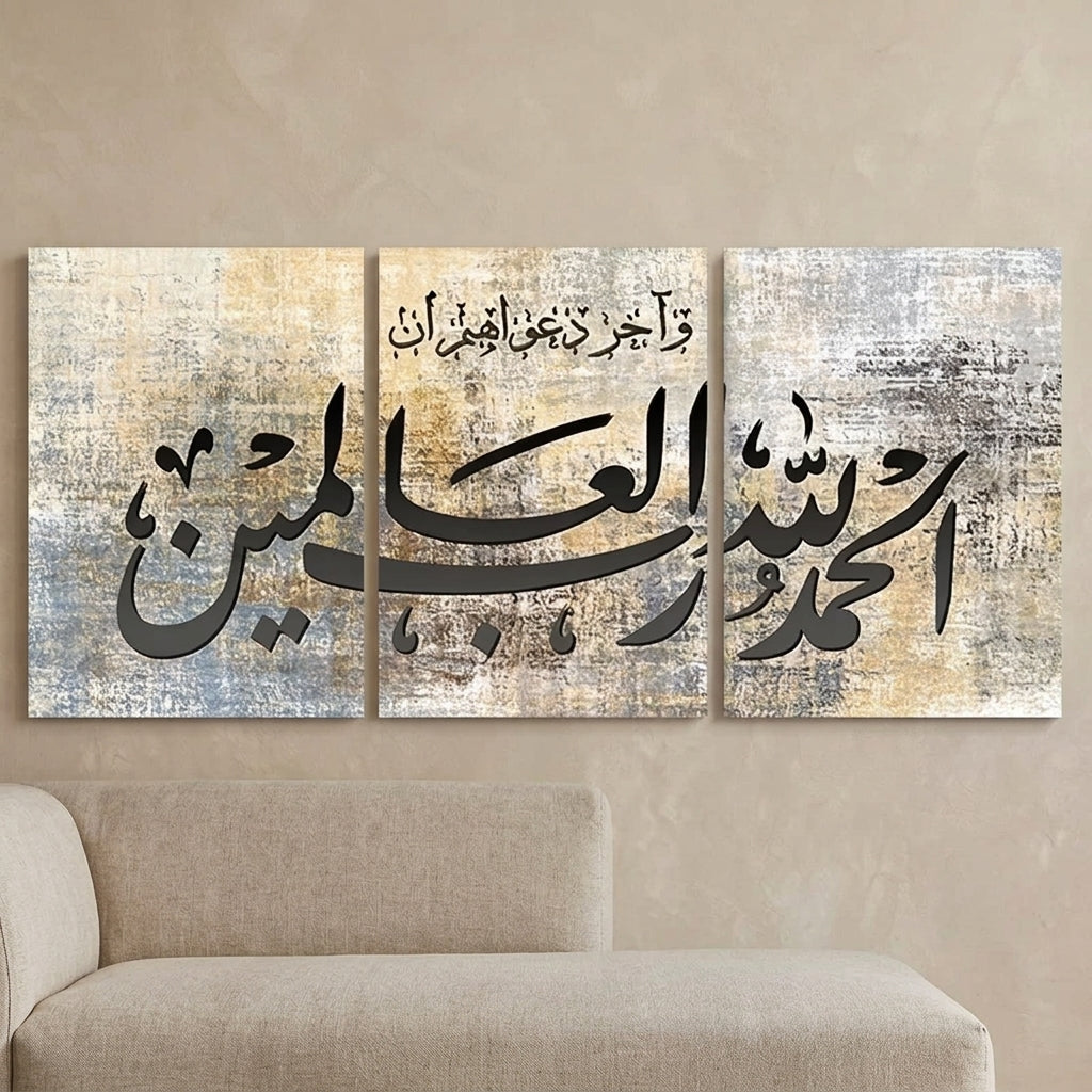 Alhamdulillahi Rabbil 'Alameen Islamic Wall Frames Set of 3